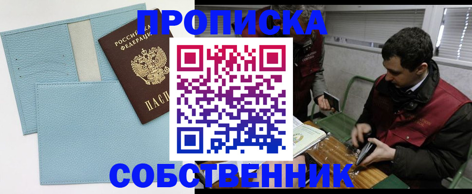 прописка законно в Каменке